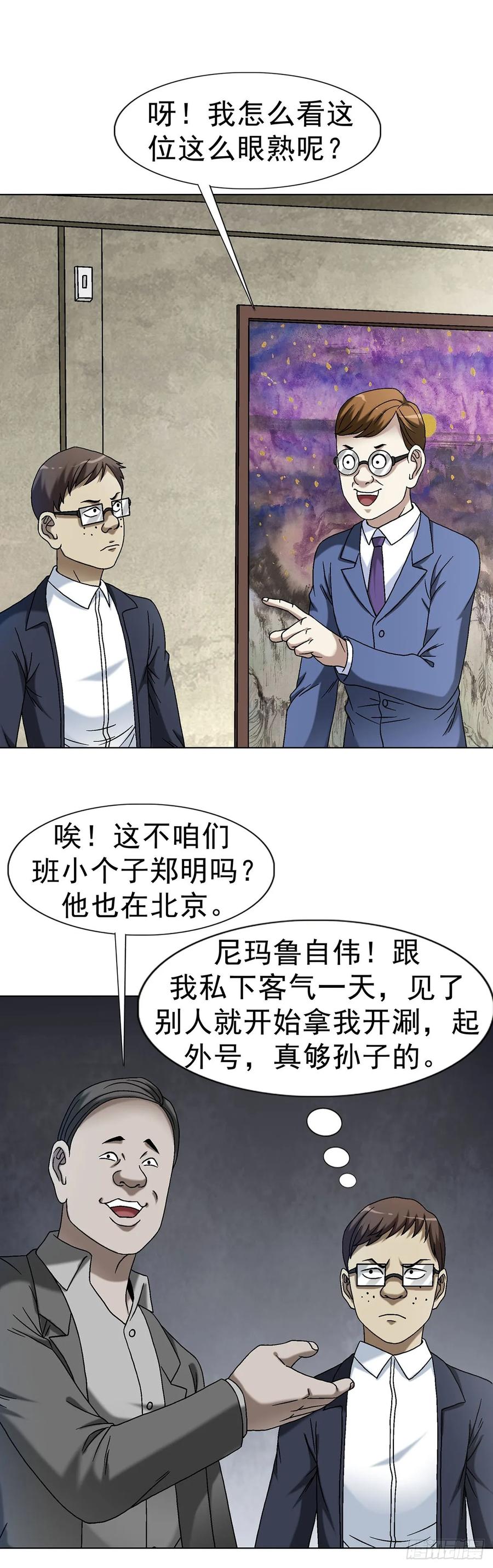 1614同桌的你-中国惊奇先生（神鬼七杀令）-权迎升（第5张）