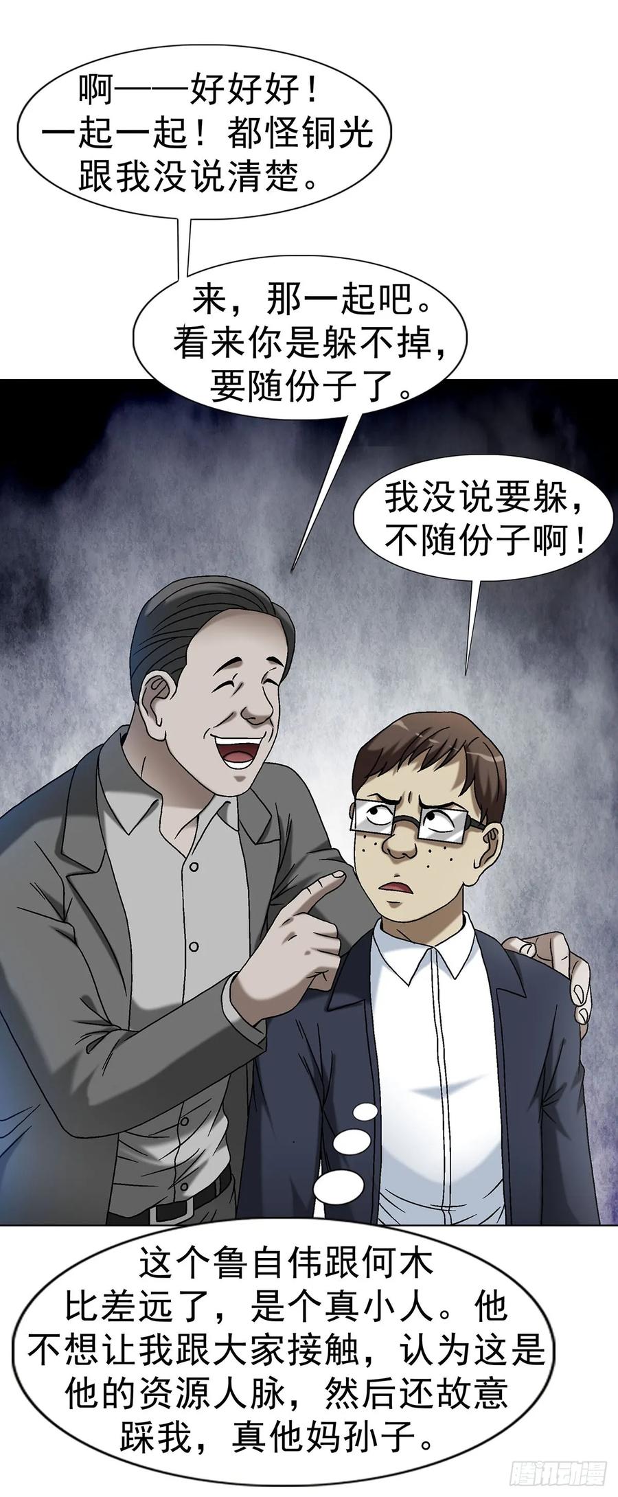 1614同桌的你-中国惊奇先生（神鬼七杀令）-权迎升（第8张）