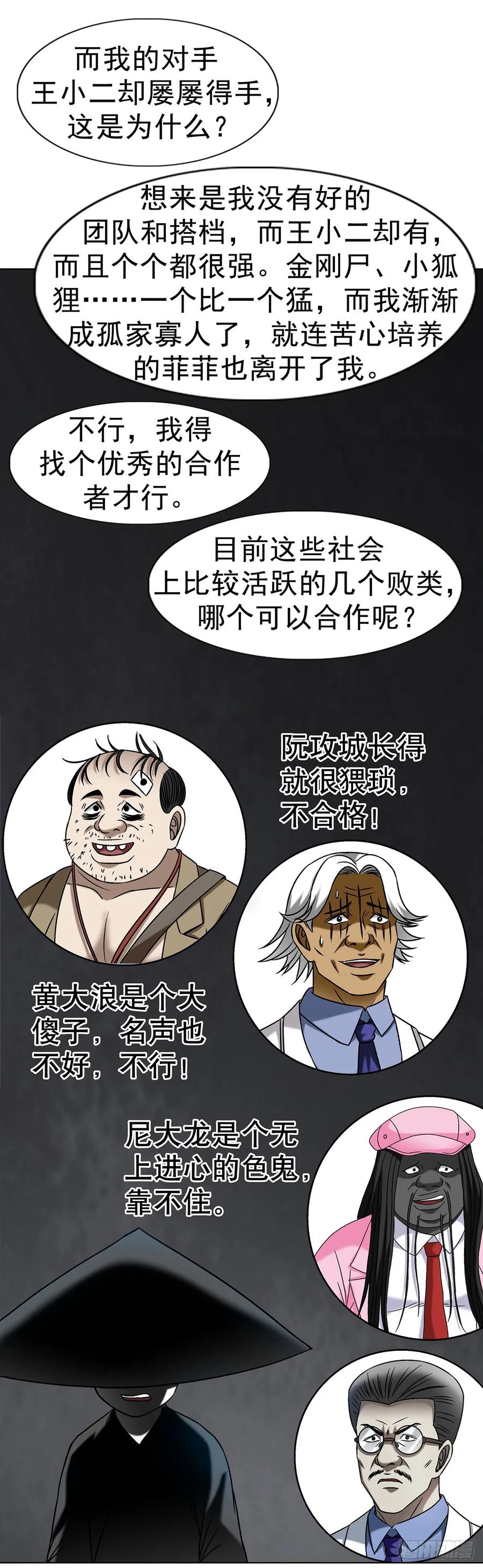 1615罚酒-中国惊奇先生（神鬼七杀令）-权迎升（第14张）