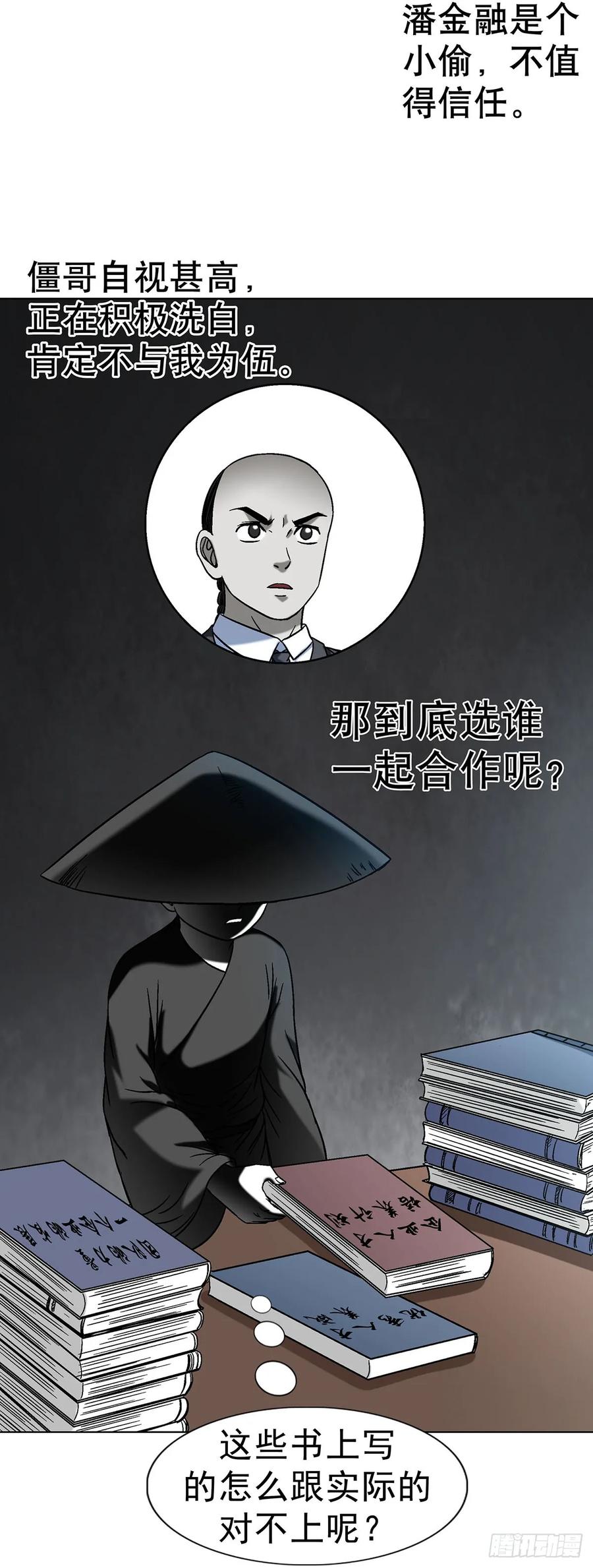 1615罚酒-中国惊奇先生（神鬼七杀令）-权迎升（第15张）