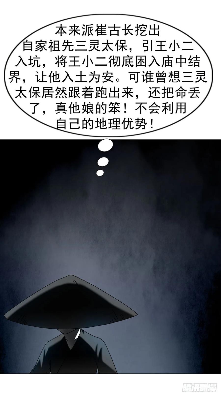 1615罚酒-中国惊奇先生（神鬼七杀令）-权迎升（第12张）