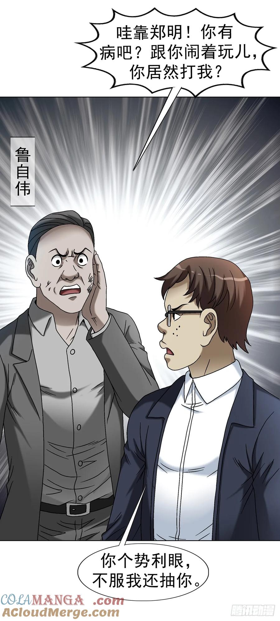 1616势利眼-中国惊奇先生（神鬼七杀令）-权迎升（第4张）