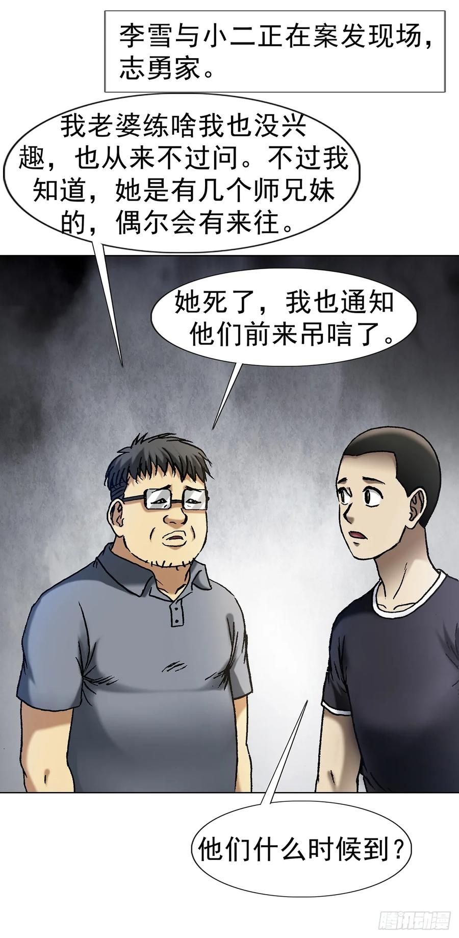 1617两起新案-中国惊奇先生（神鬼七杀令）-权迎升（第15张）
