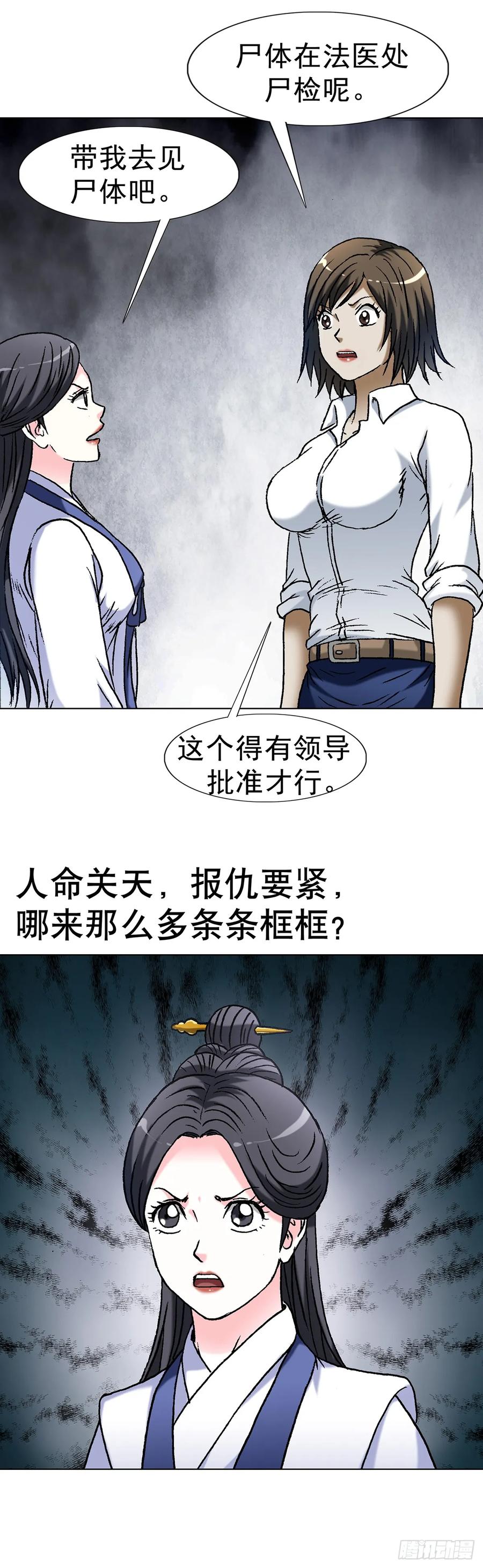 1617两起新案-中国惊奇先生（神鬼七杀令）-权迎升（第25张）