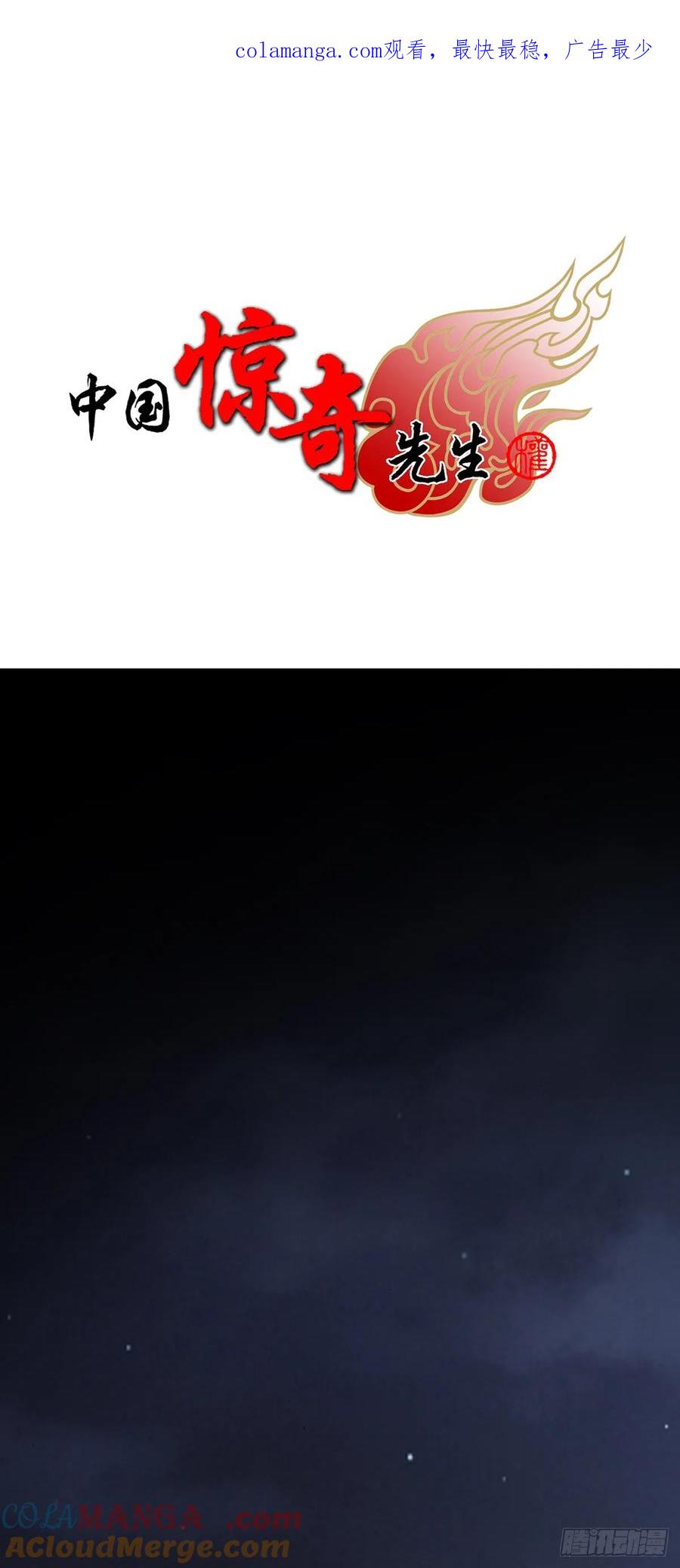 1617两起新案-中国惊奇先生（神鬼七杀令）-权迎升（第1张）