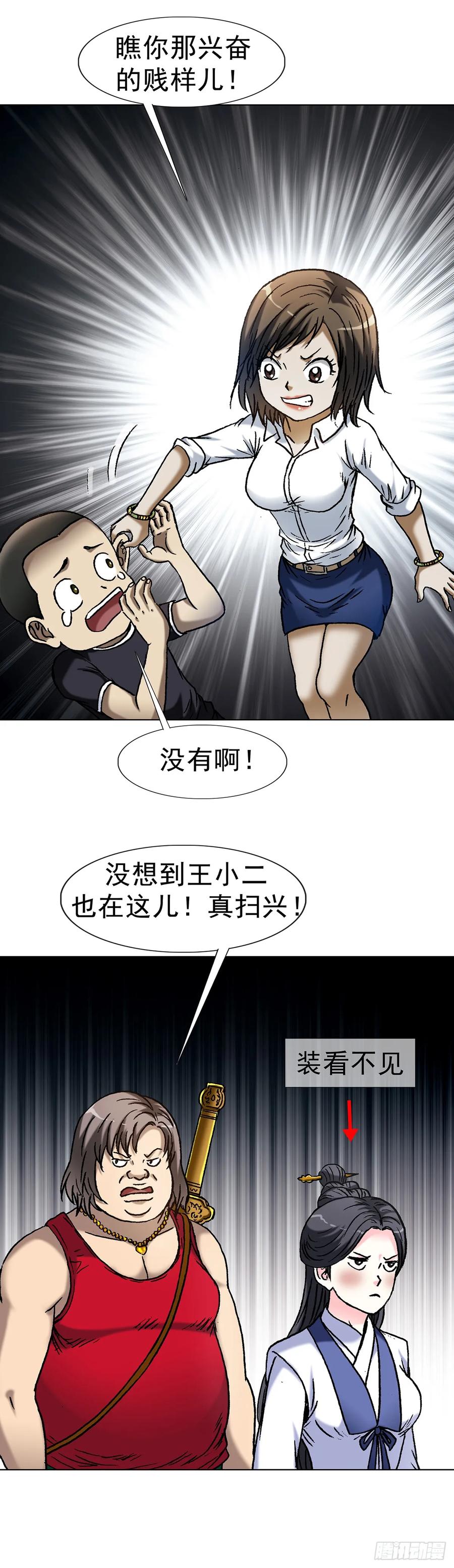 1617两起新案-中国惊奇先生（神鬼七杀令）-权迎升（第19张）