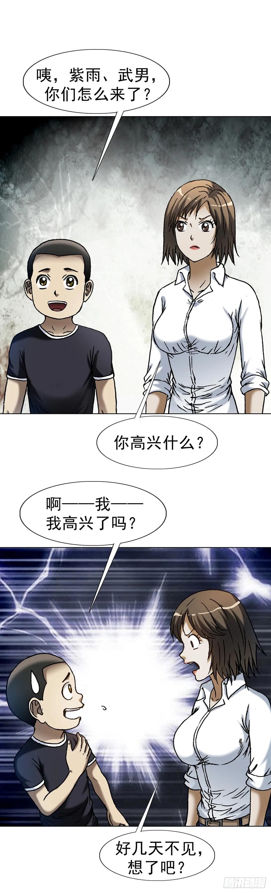 1617两起新案-中国惊奇先生（神鬼七杀令）-权迎升（第18张）