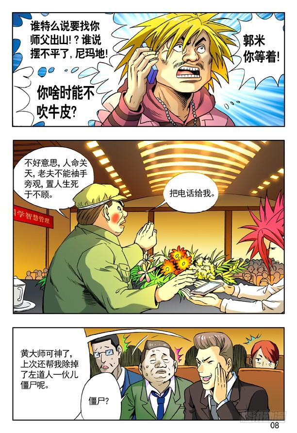 161咨询-中国惊奇先生（神鬼七杀令）-权迎升（第8张）