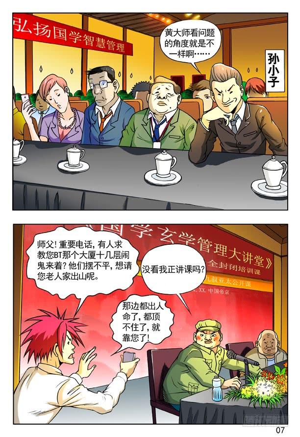 161咨询-中国惊奇先生（神鬼七杀令）-权迎升（第7张）