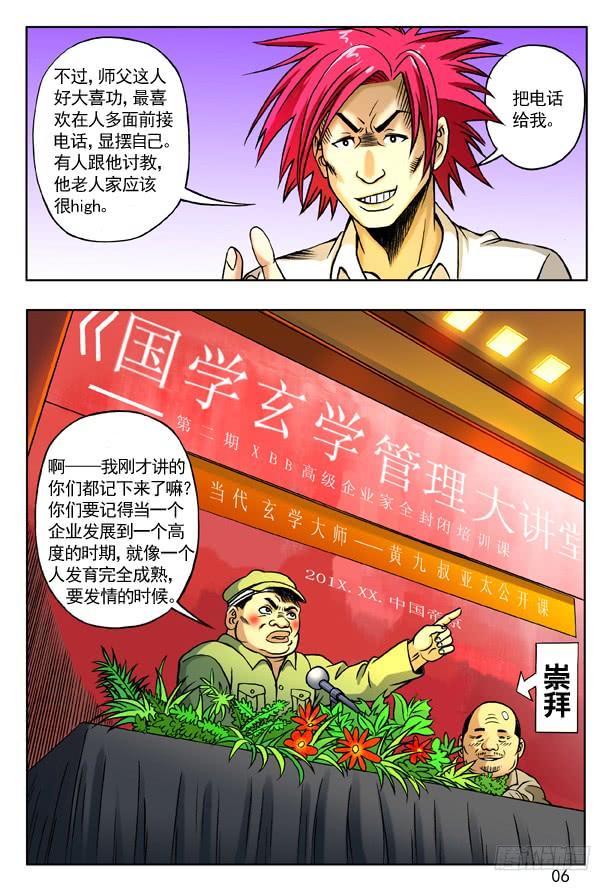 161咨询-中国惊奇先生（神鬼七杀令）-权迎升（第6张）