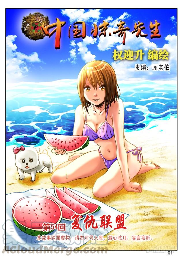 161咨询-中国惊奇先生（神鬼七杀令）-权迎升（第1张）