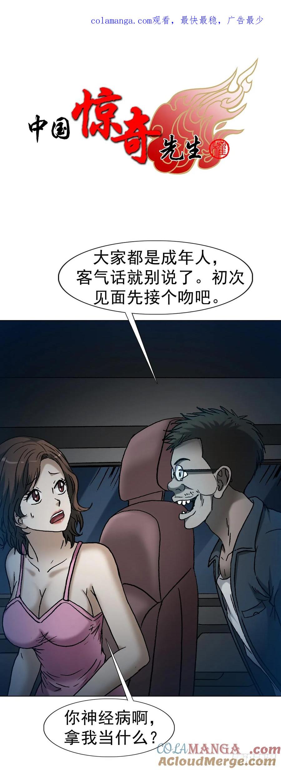 1619老朋友-中国惊奇先生（神鬼七杀令）-权迎升（第1张）