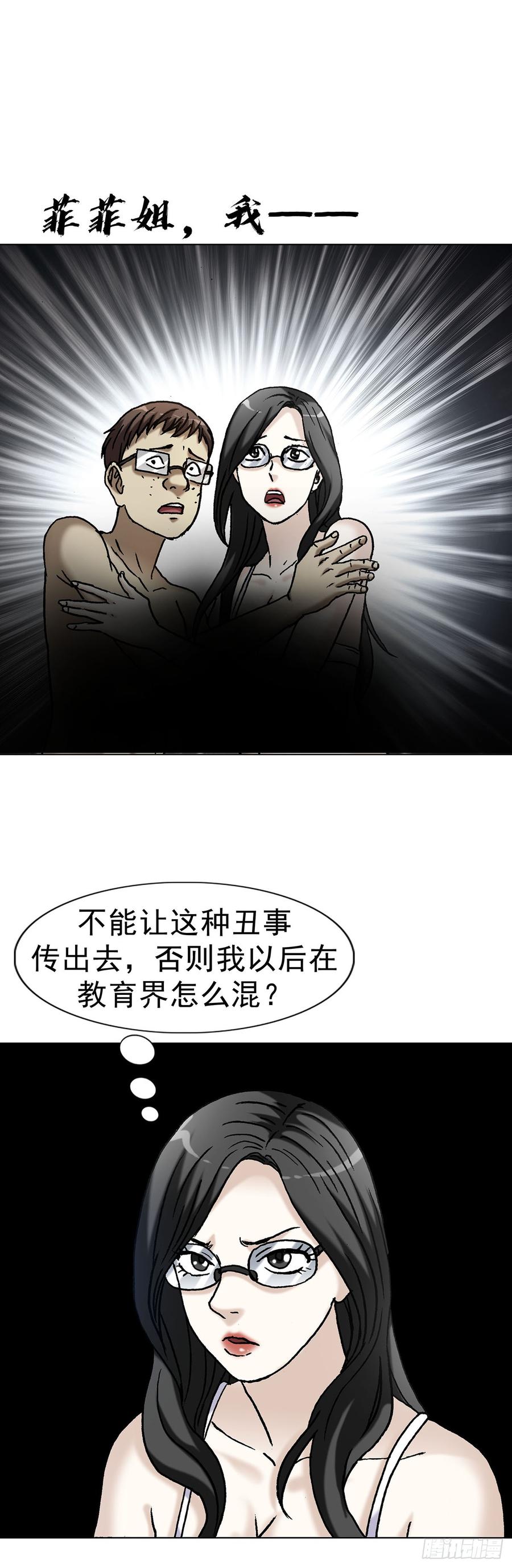 1622曹越老师-中国惊奇先生（神鬼七杀令）-权迎升（第14张）