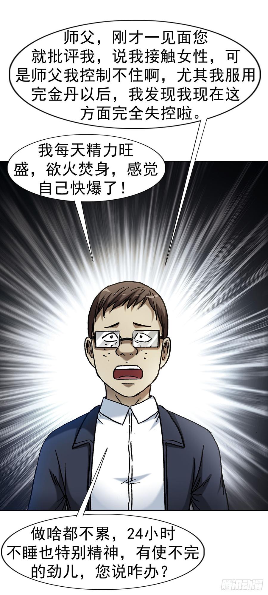 1622曹越老师-中国惊奇先生（神鬼七杀令）-权迎升（第3张）