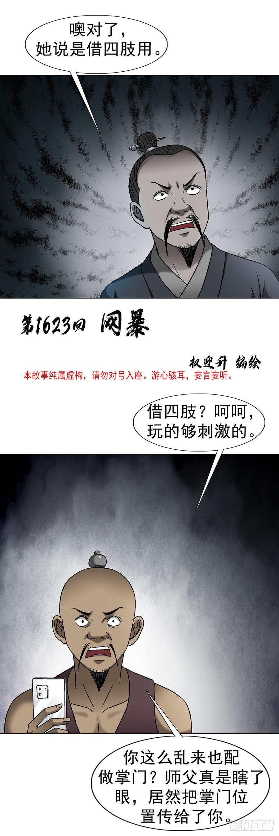 1623网暴-中国惊奇先生（神鬼七杀令）-权迎升（第2张）