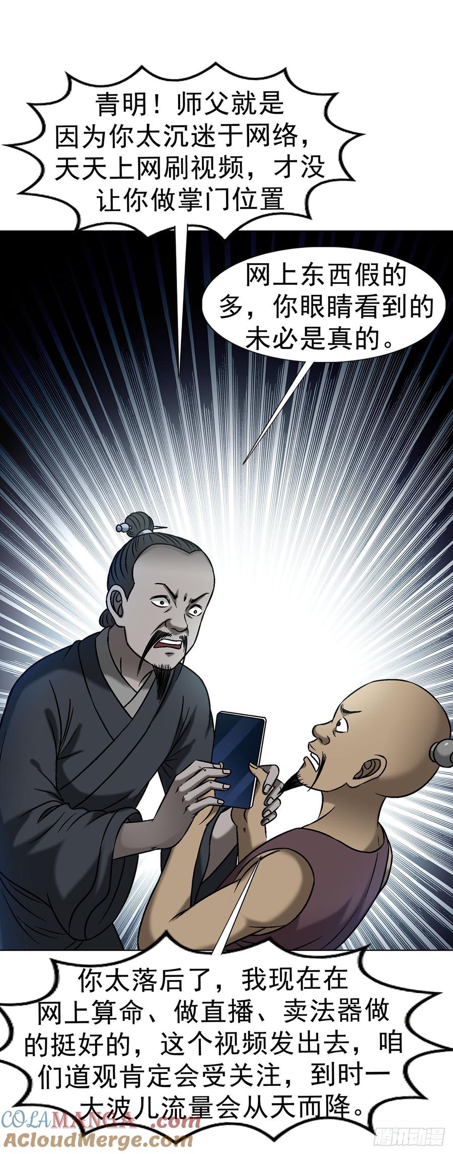 1623网暴-中国惊奇先生（神鬼七杀令）-权迎升（第4张）