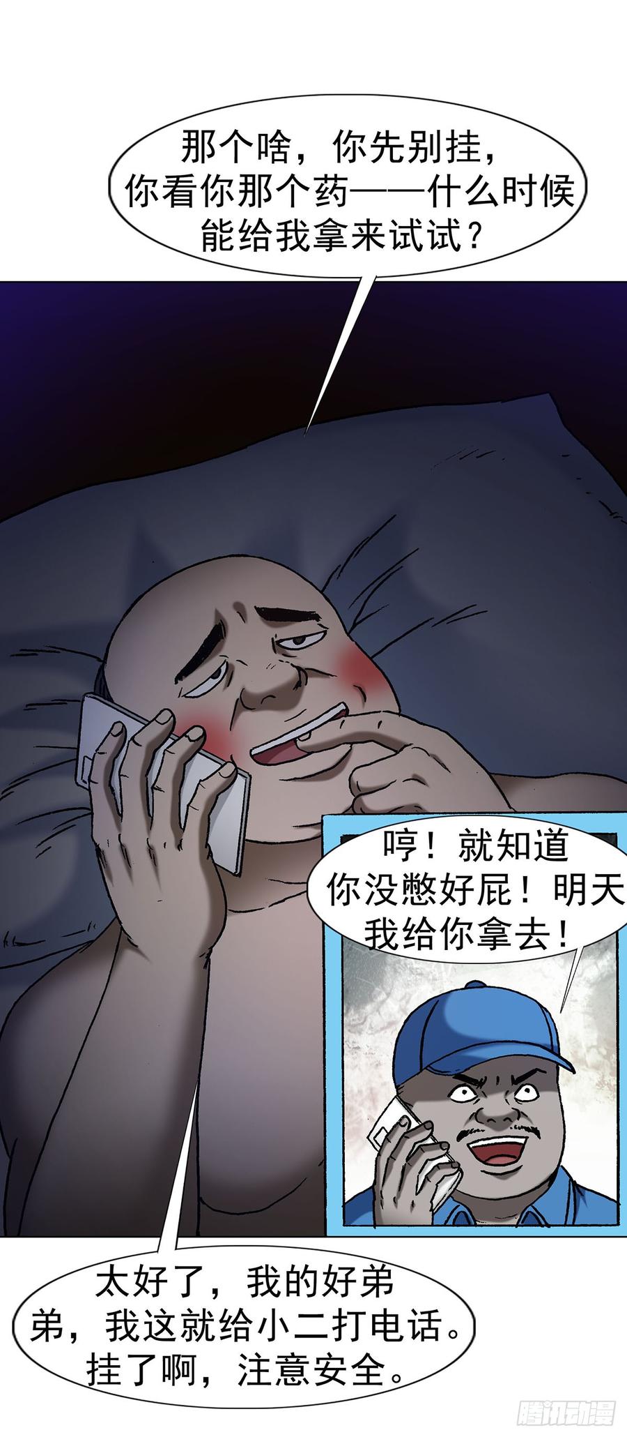 1623网暴-中国惊奇先生（神鬼七杀令）-权迎升（第26张）