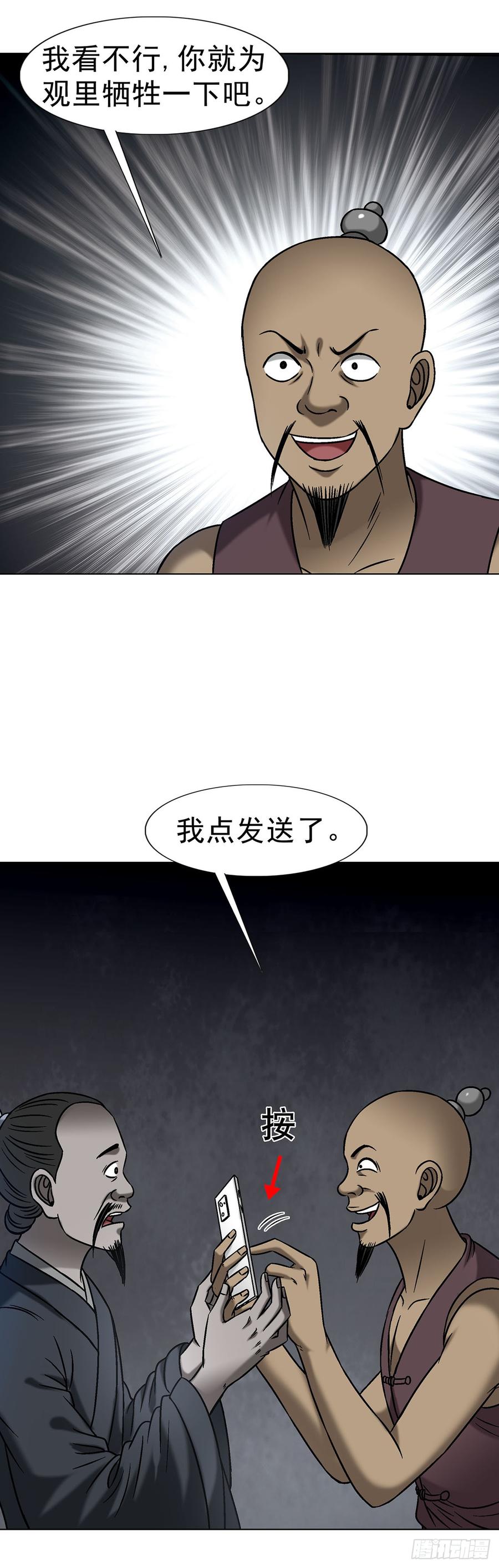 1623网暴-中国惊奇先生（神鬼七杀令）-权迎升（第5张）