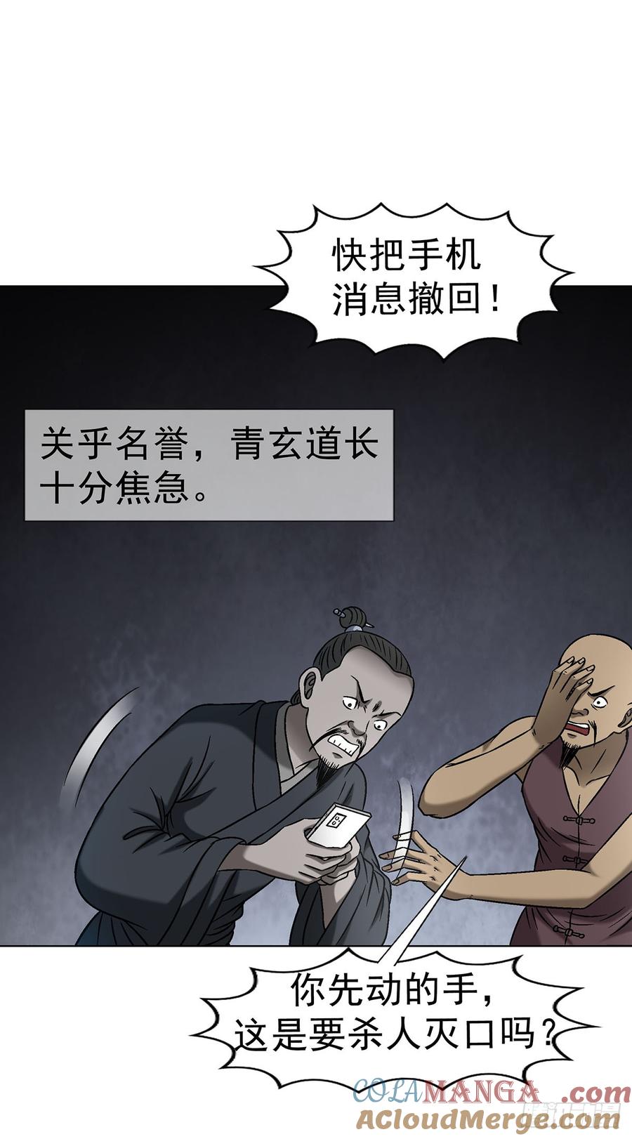 1623网暴-中国惊奇先生（神鬼七杀令）-权迎升（第7张）