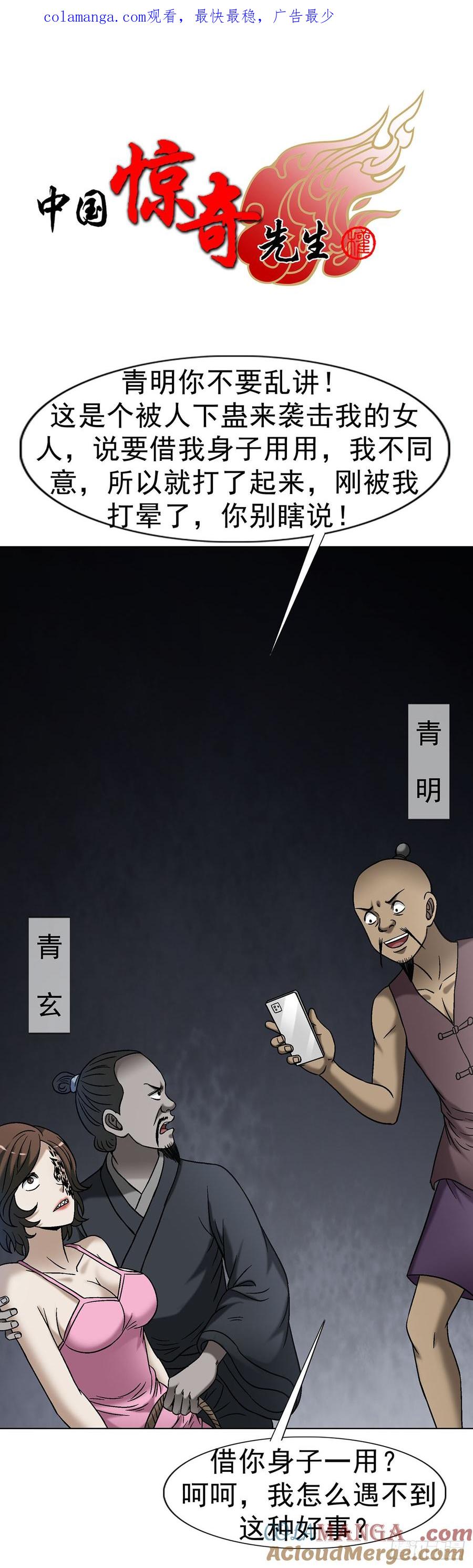 1623网暴-中国惊奇先生（神鬼七杀令）-权迎升（第1张）