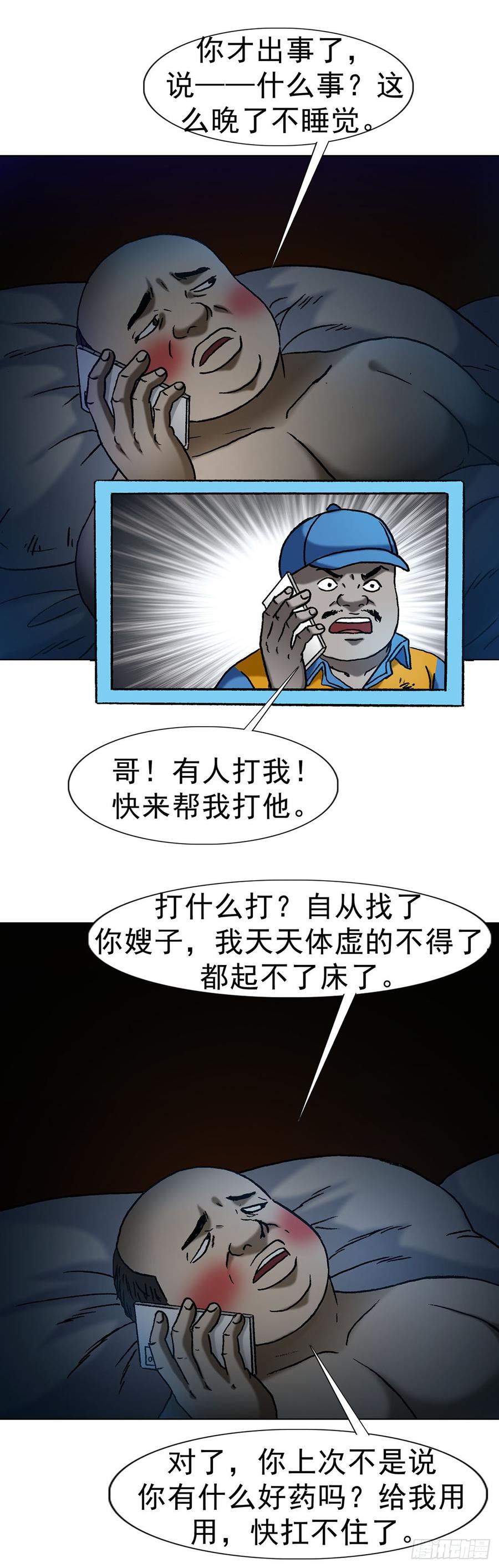 1623网暴-中国惊奇先生（神鬼七杀令）-权迎升（第20张）