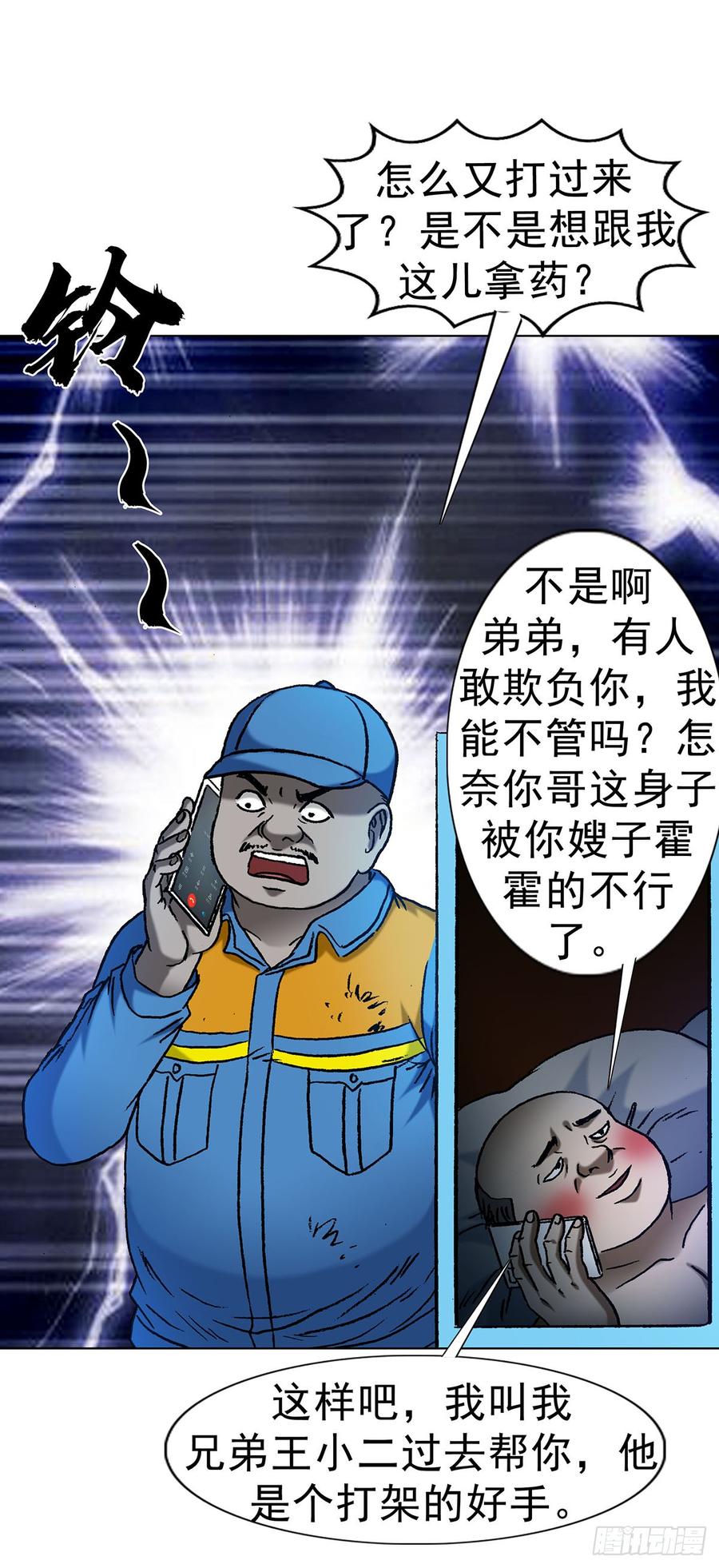 1623网暴-中国惊奇先生（神鬼七杀令）-权迎升（第24张）