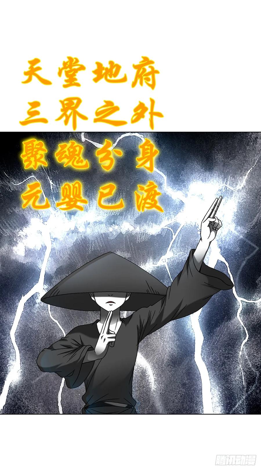 1625化去凡身-中国惊奇先生（神鬼七杀令）-权迎升（第18张）