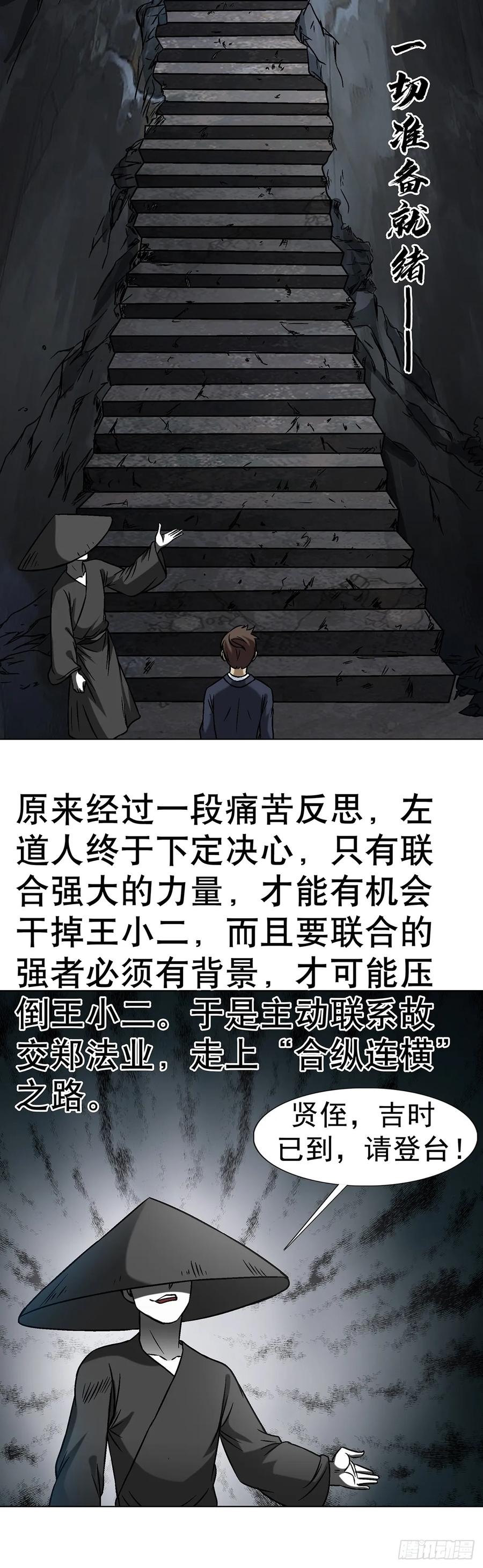 1625化去凡身-中国惊奇先生（神鬼七杀令）-权迎升（第2张）