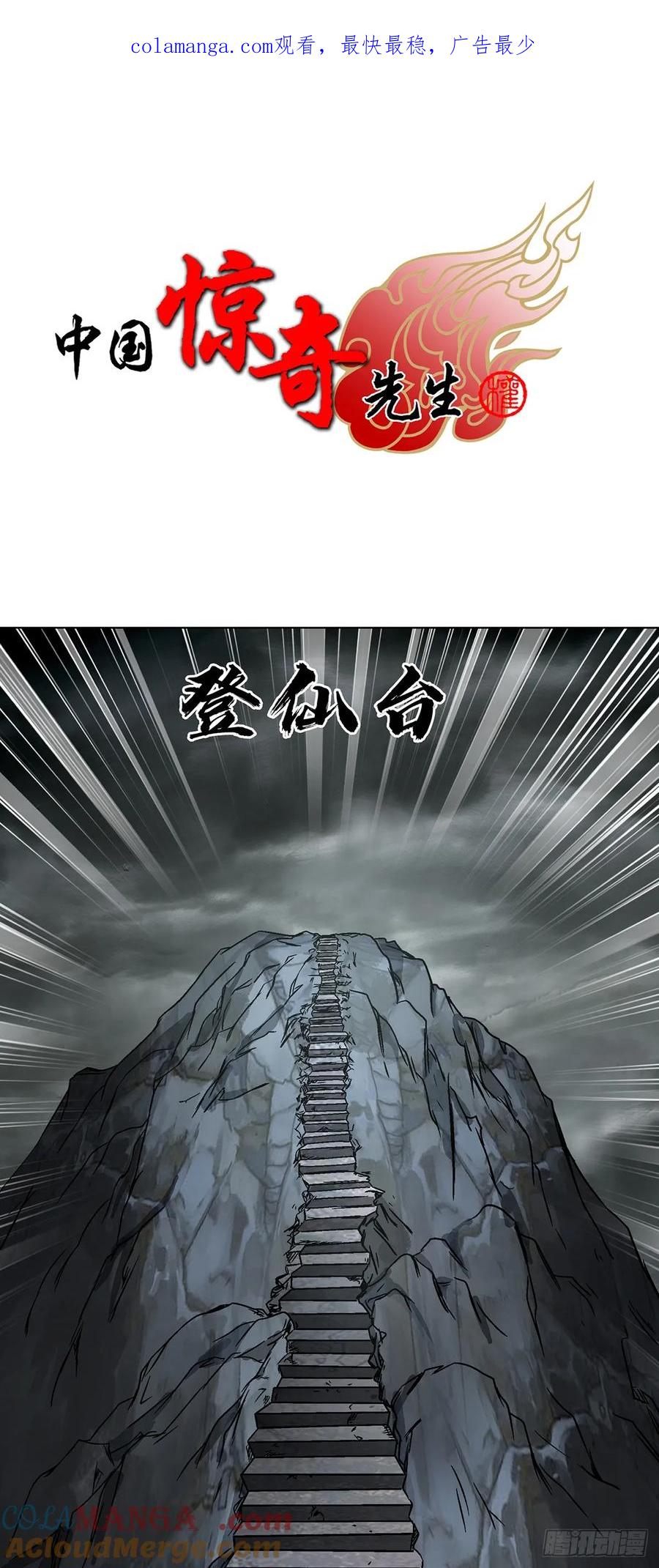 1625化去凡身-中国惊奇先生（神鬼七杀令）-权迎升（第1张）