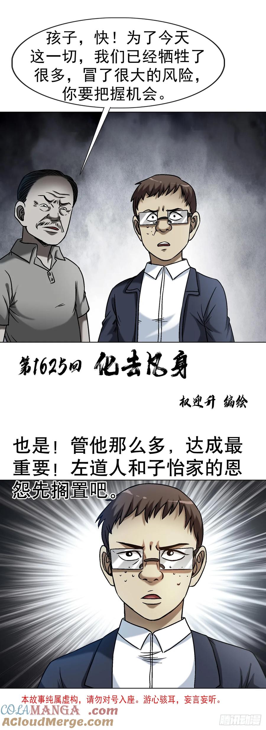 1625化去凡身-中国惊奇先生（神鬼七杀令）-权迎升（第3张）