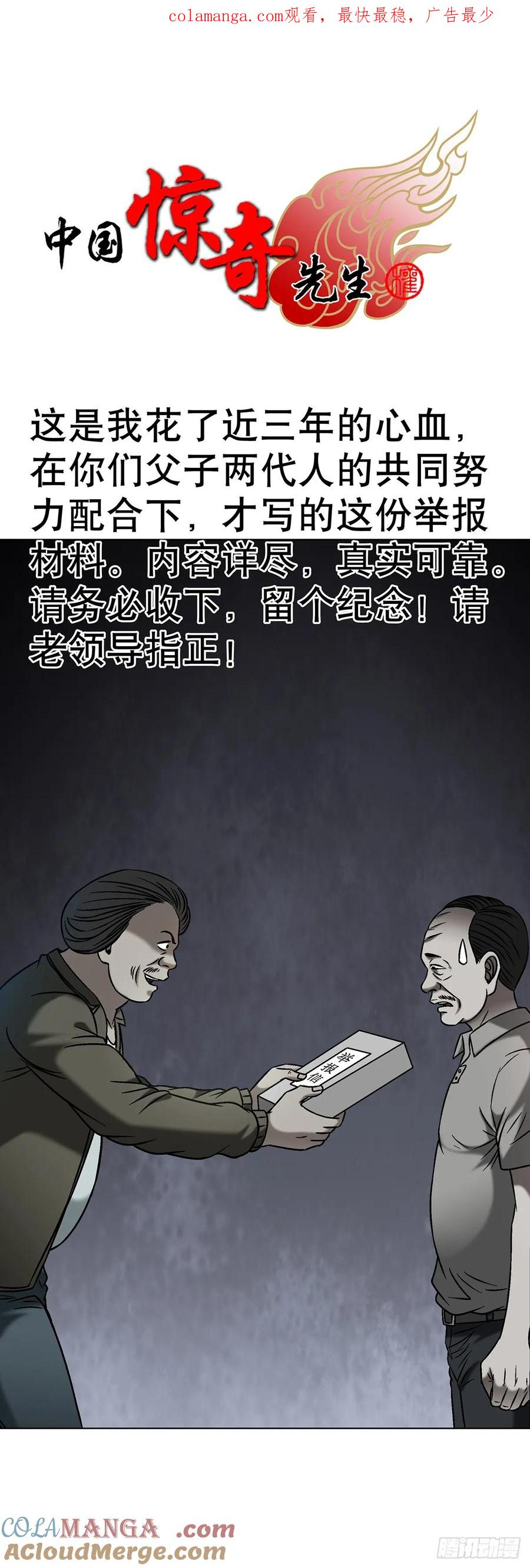 1626绝杀令-中国惊奇先生（神鬼七杀令）-权迎升（第1张）