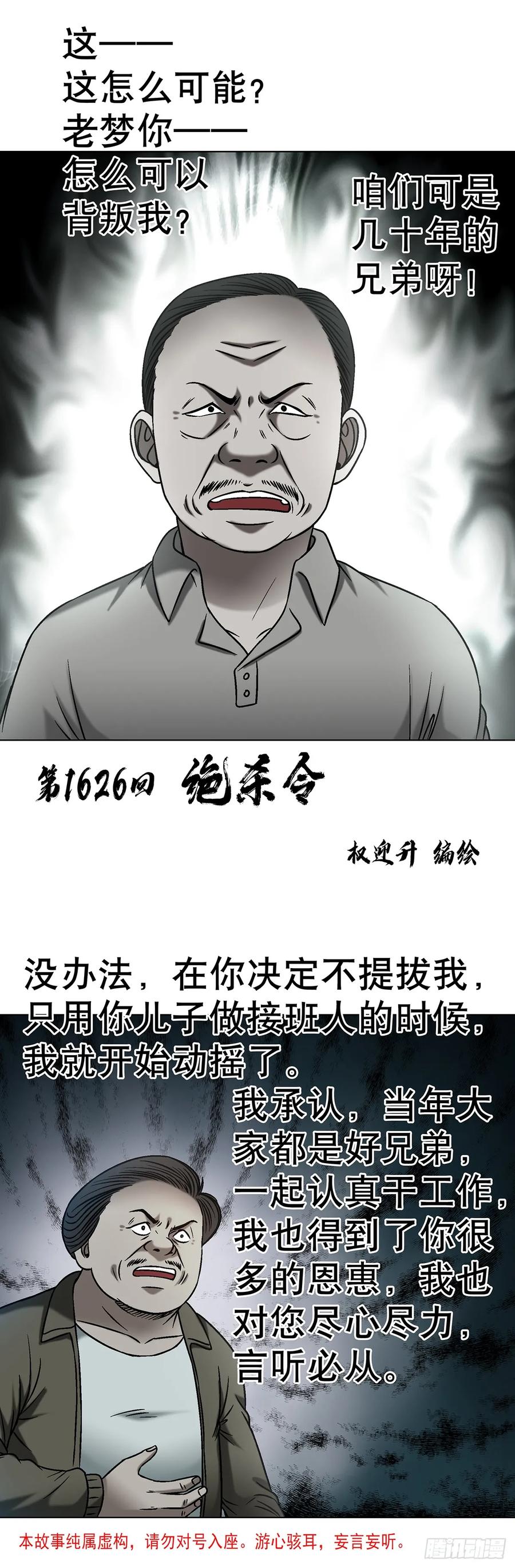 1626绝杀令-中国惊奇先生（神鬼七杀令）-权迎升（第2张）