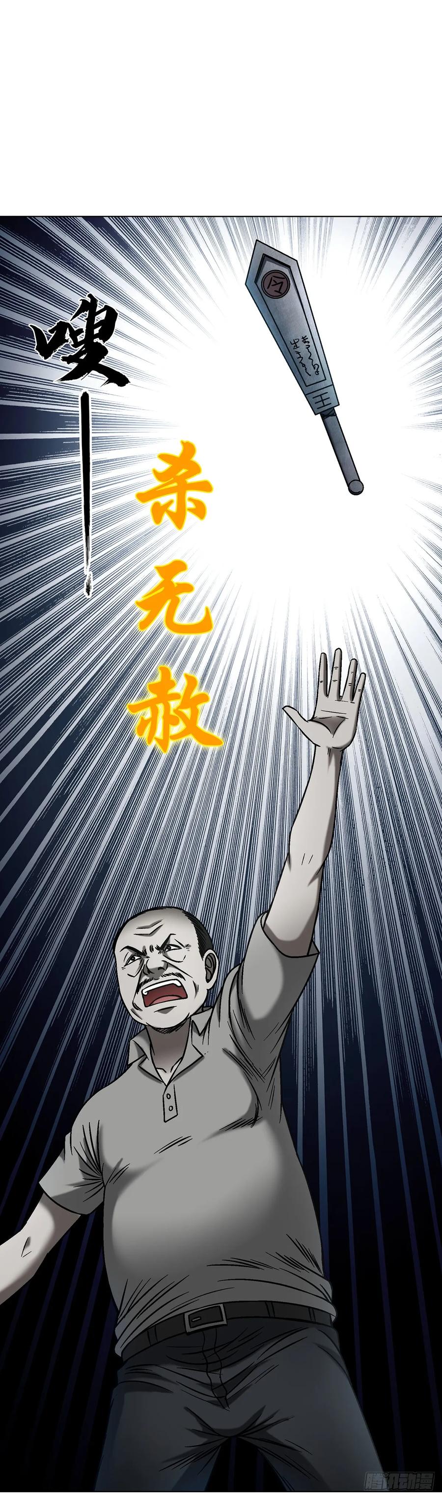 1626绝杀令-中国惊奇先生（神鬼七杀令）-权迎升（第23张）