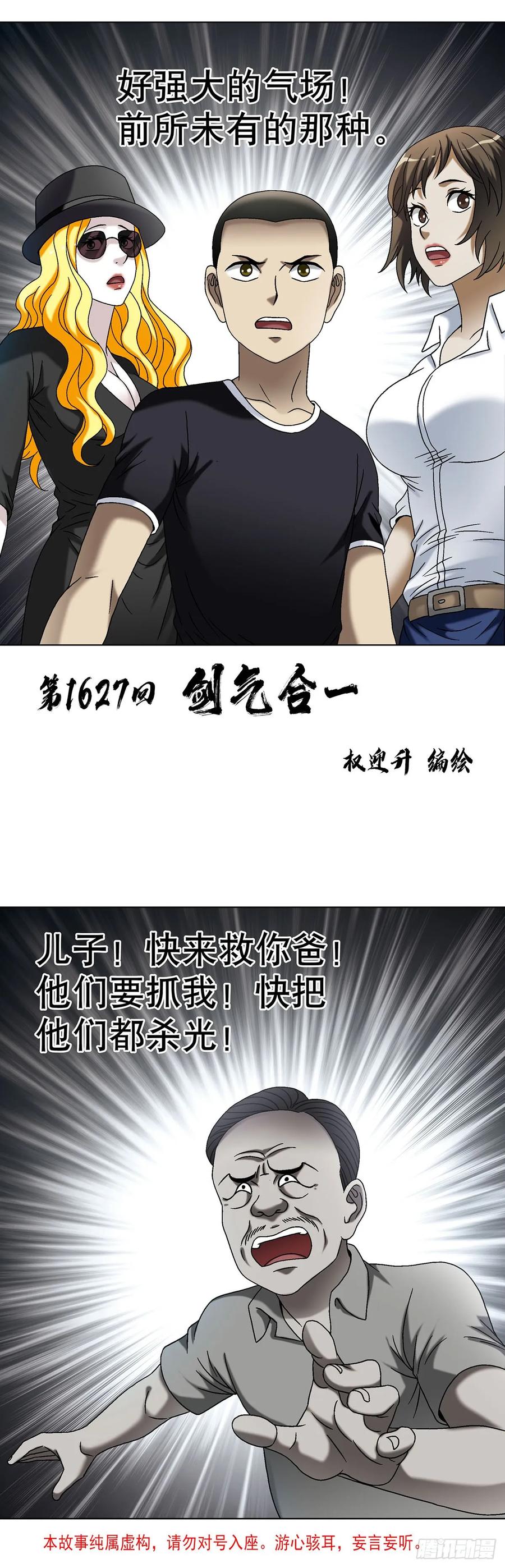 1627剑气合一-中国惊奇先生（神鬼七杀令）-权迎升（第2张）