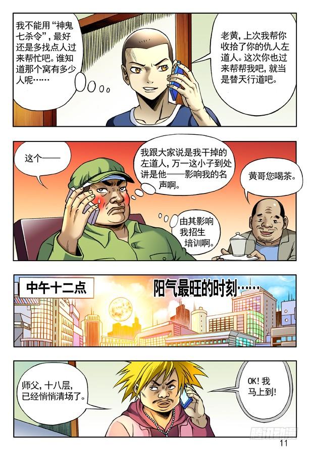 162一个好汉三个帮-中国惊奇先生（神鬼七杀令）-权迎升（第3张）