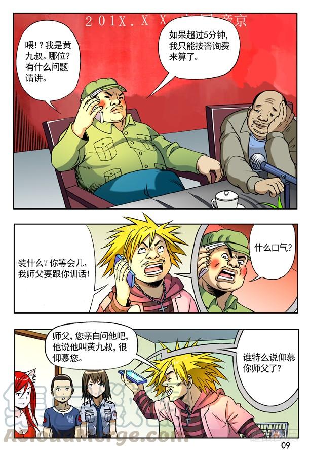 162一个好汉三个帮-中国惊奇先生（神鬼七杀令）-权迎升（第1张）