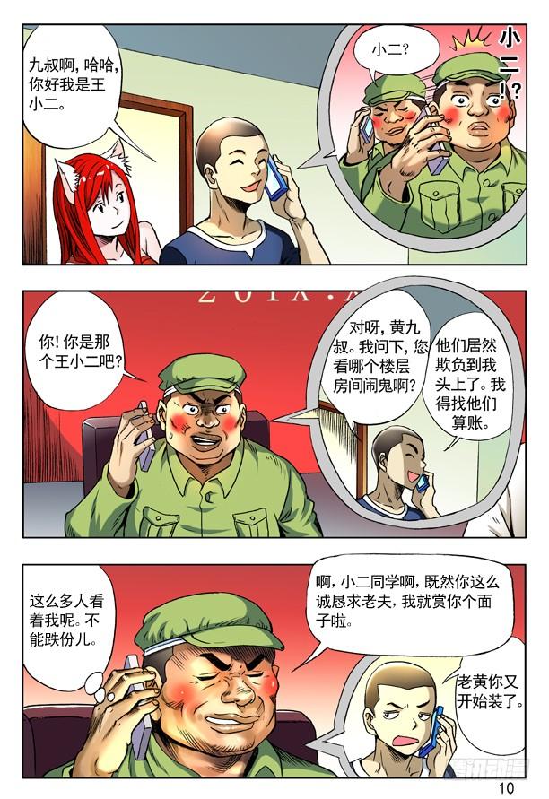162一个好汉三个帮-中国惊奇先生（神鬼七杀令）-权迎升（第2张）