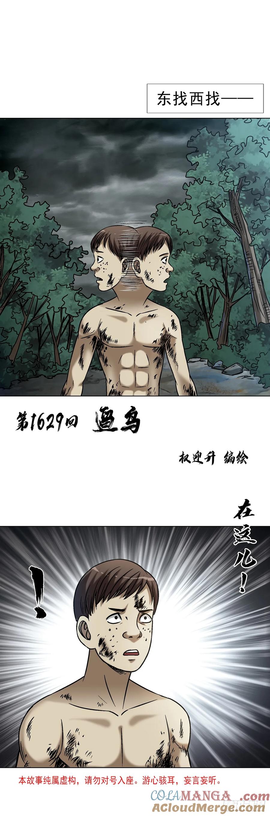 1629遛鸟-中国惊奇先生（神鬼七杀令）-权迎升（第3张）