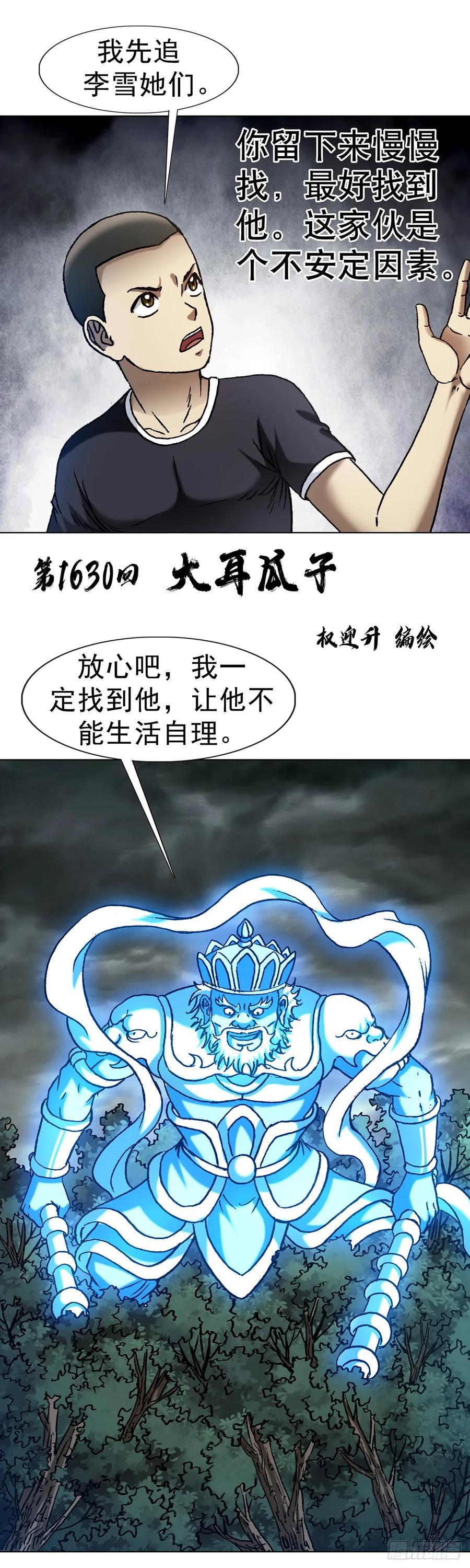1630大耳瓜子-中国惊奇先生（神鬼七杀令）-权迎升（第2张）