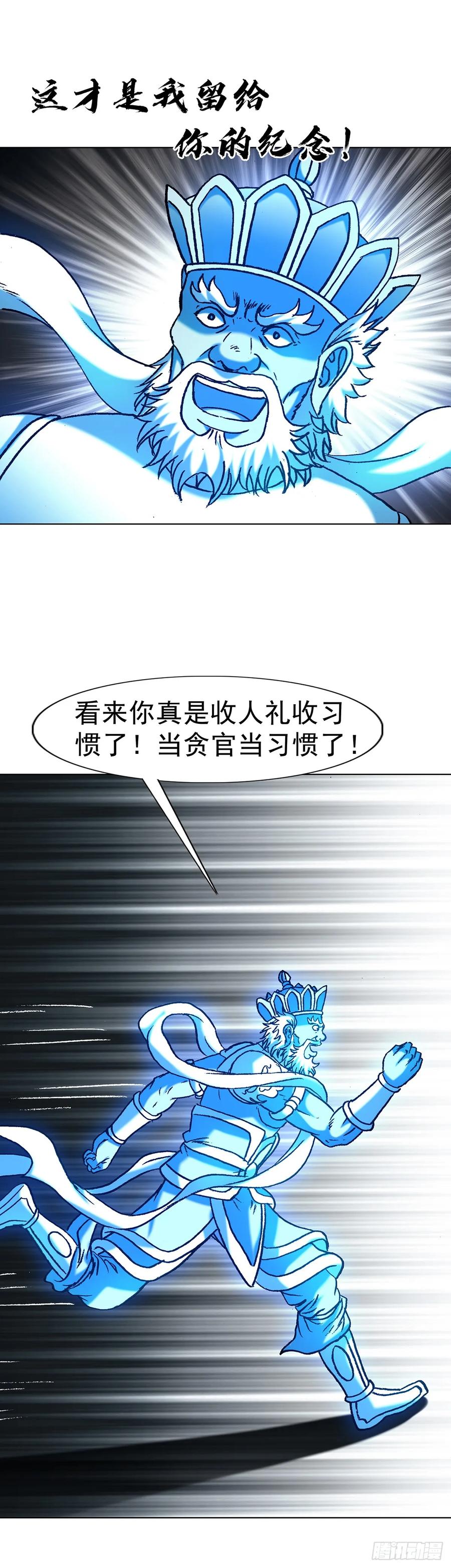 1630大耳瓜子-中国惊奇先生（神鬼七杀令）-权迎升（第30张）