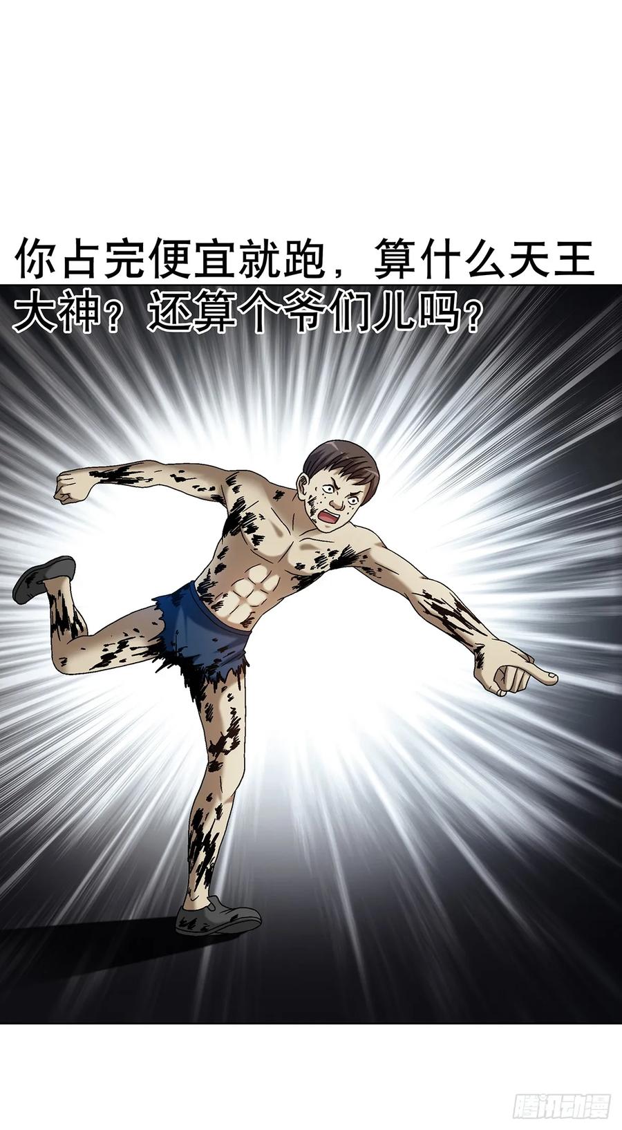 1630大耳瓜子-中国惊奇先生（神鬼七杀令）-权迎升（第20张）