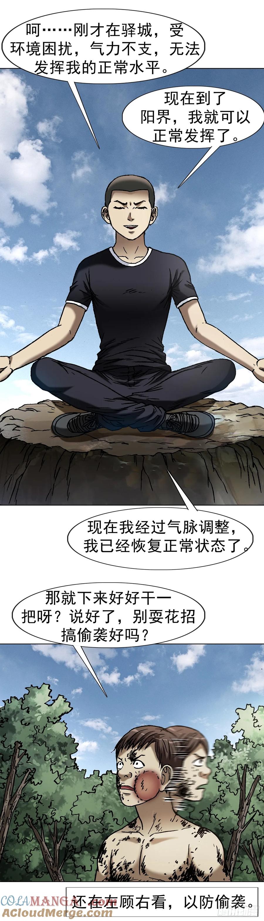 1630大耳瓜子-中国惊奇先生（神鬼七杀令）-权迎升（第37张）