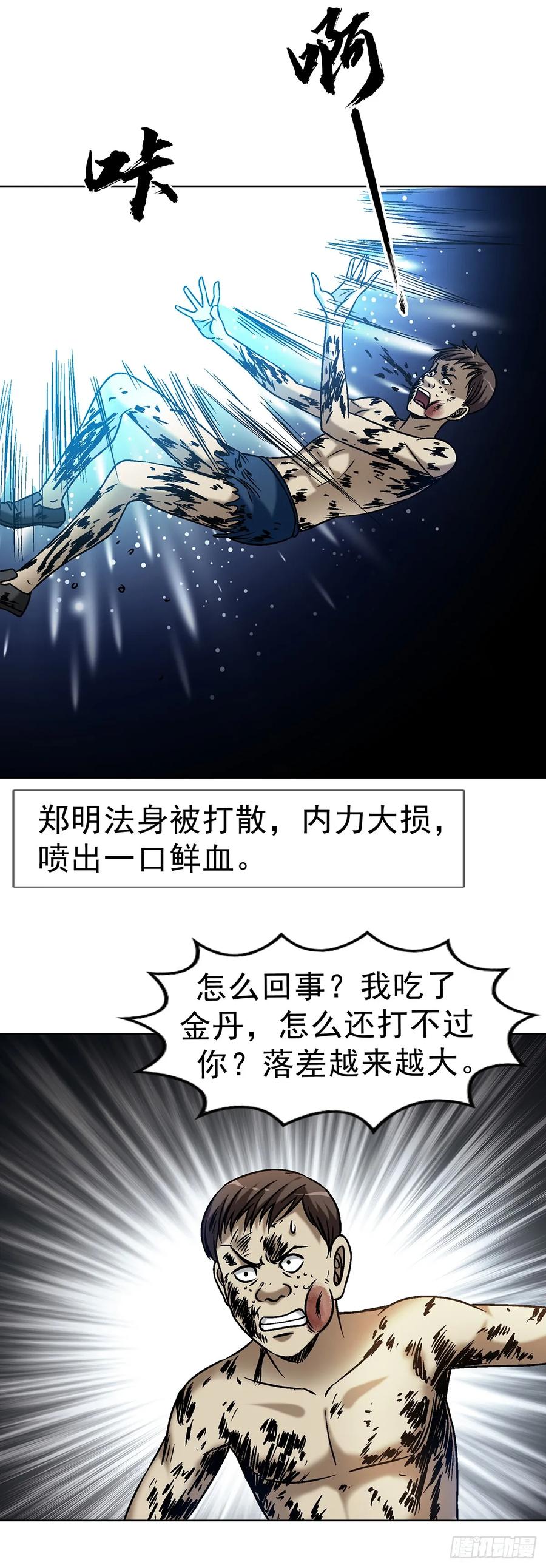 1631决战郑明-中国惊奇先生（神鬼七杀令）-权迎升（第20张）