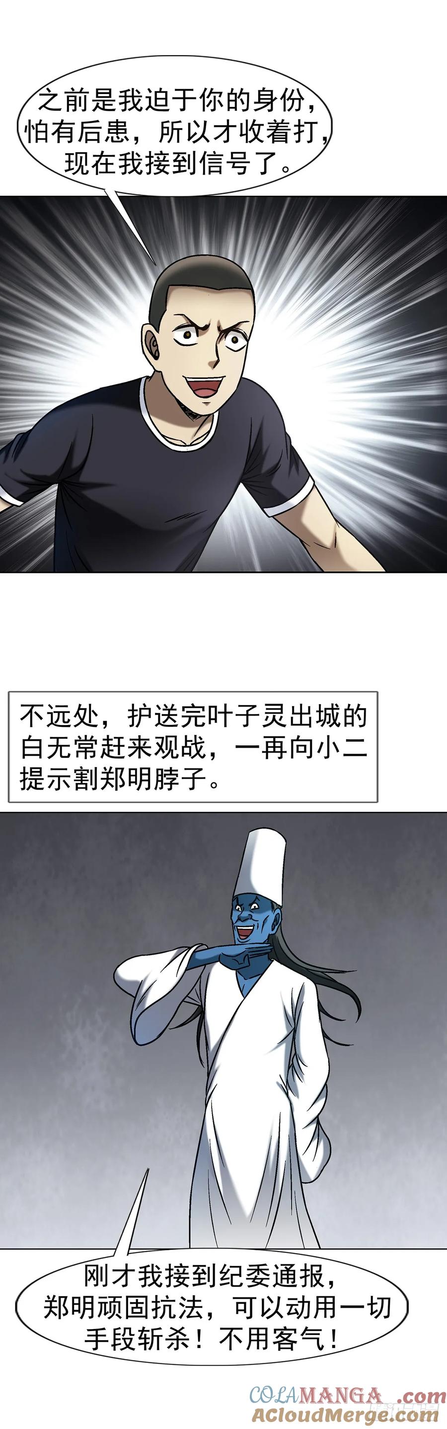 1631决战郑明-中国惊奇先生（神鬼七杀令）-权迎升（第21张）