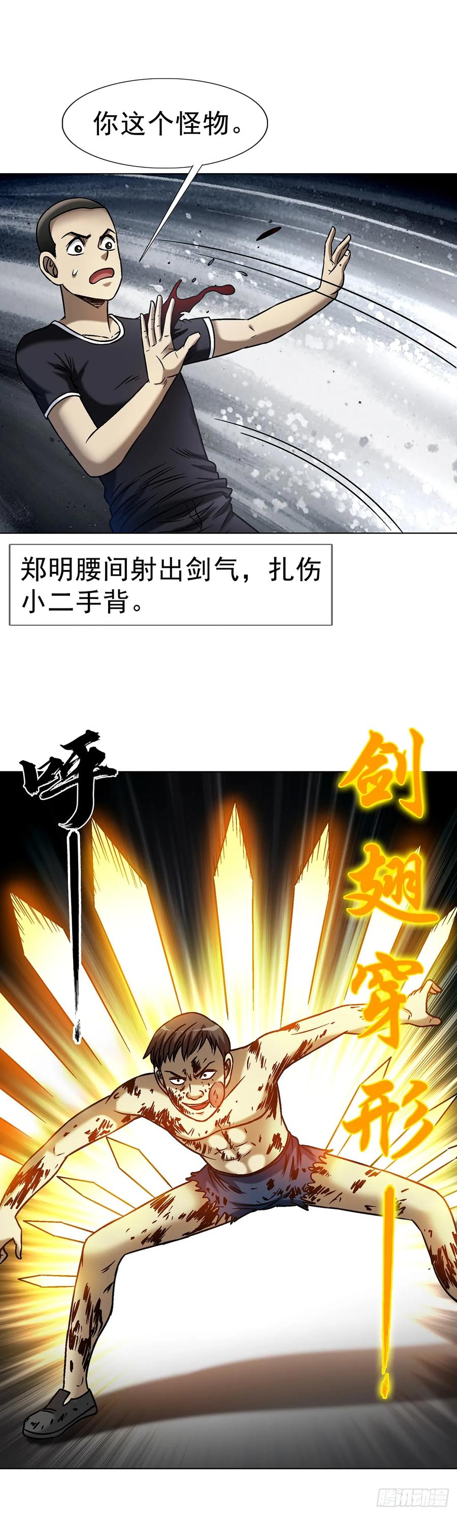 1631决战郑明-中国惊奇先生（神鬼七杀令）-权迎升（第6张）
