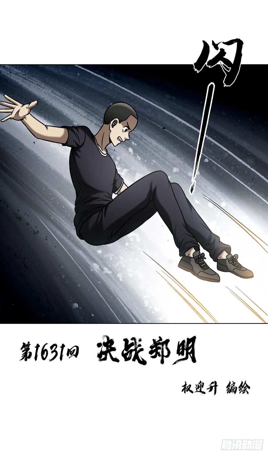 1631决战郑明-中国惊奇先生（神鬼七杀令）-权迎升（第2张）