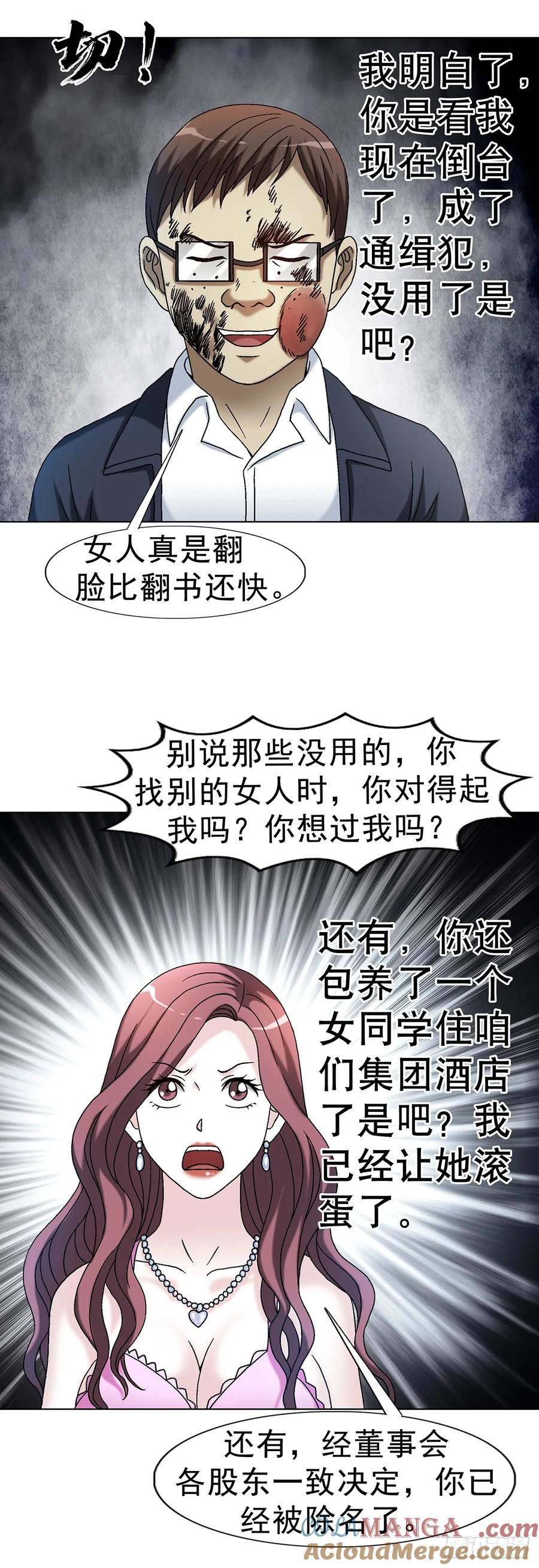 1632榨干你的陷阱-中国惊奇先生（神鬼七杀令）-权迎升（第9张）