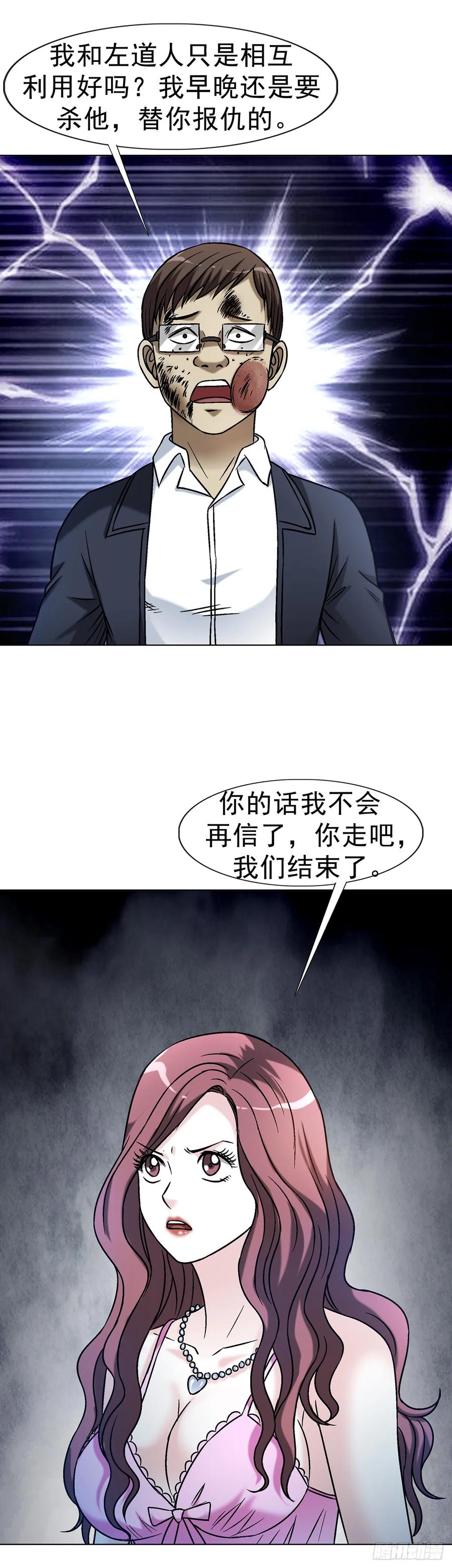 1632榨干你的陷阱-中国惊奇先生（神鬼七杀令）-权迎升（第6张）