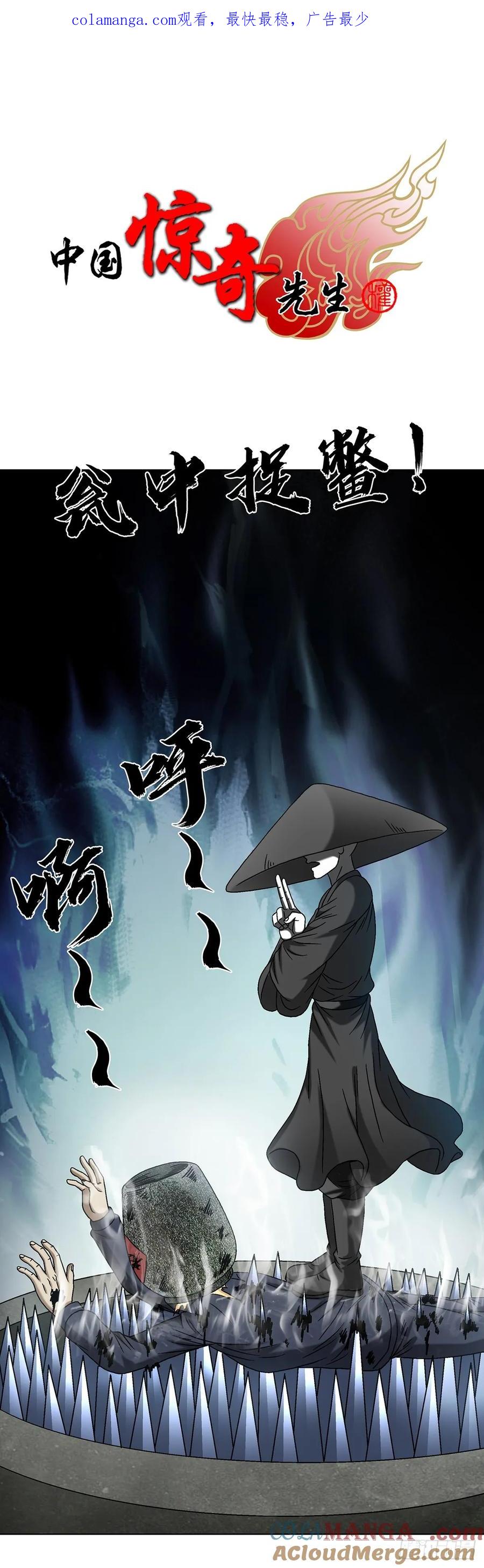 1633再见！我叫郑明-中国惊奇先生（神鬼七杀令）-权迎升（第1张）
