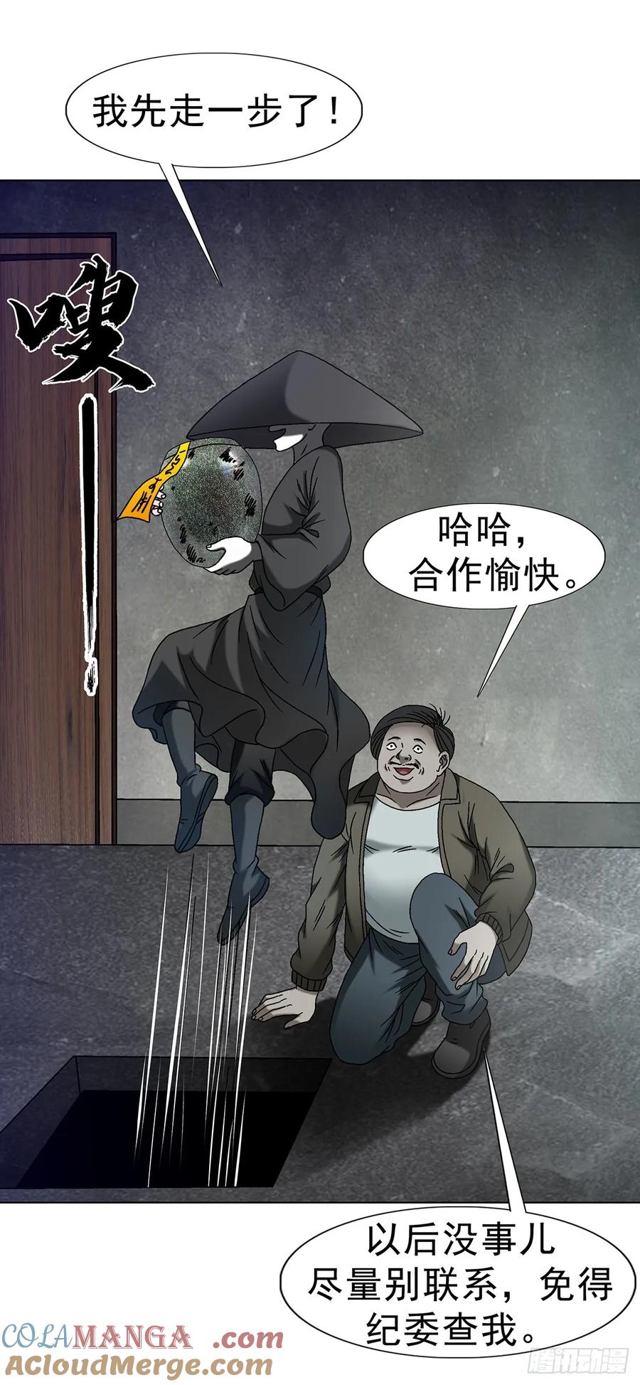 1633再见！我叫郑明-中国惊奇先生（神鬼七杀令）-权迎升（第7张）